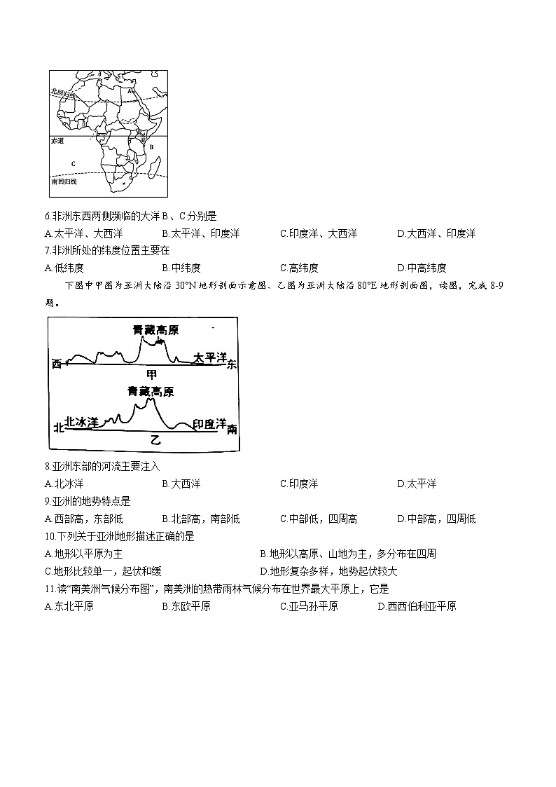 甘肃省兰州市教育局第四片区2021-2022学年七年级下学期期中地理试题(word版含答案)02
