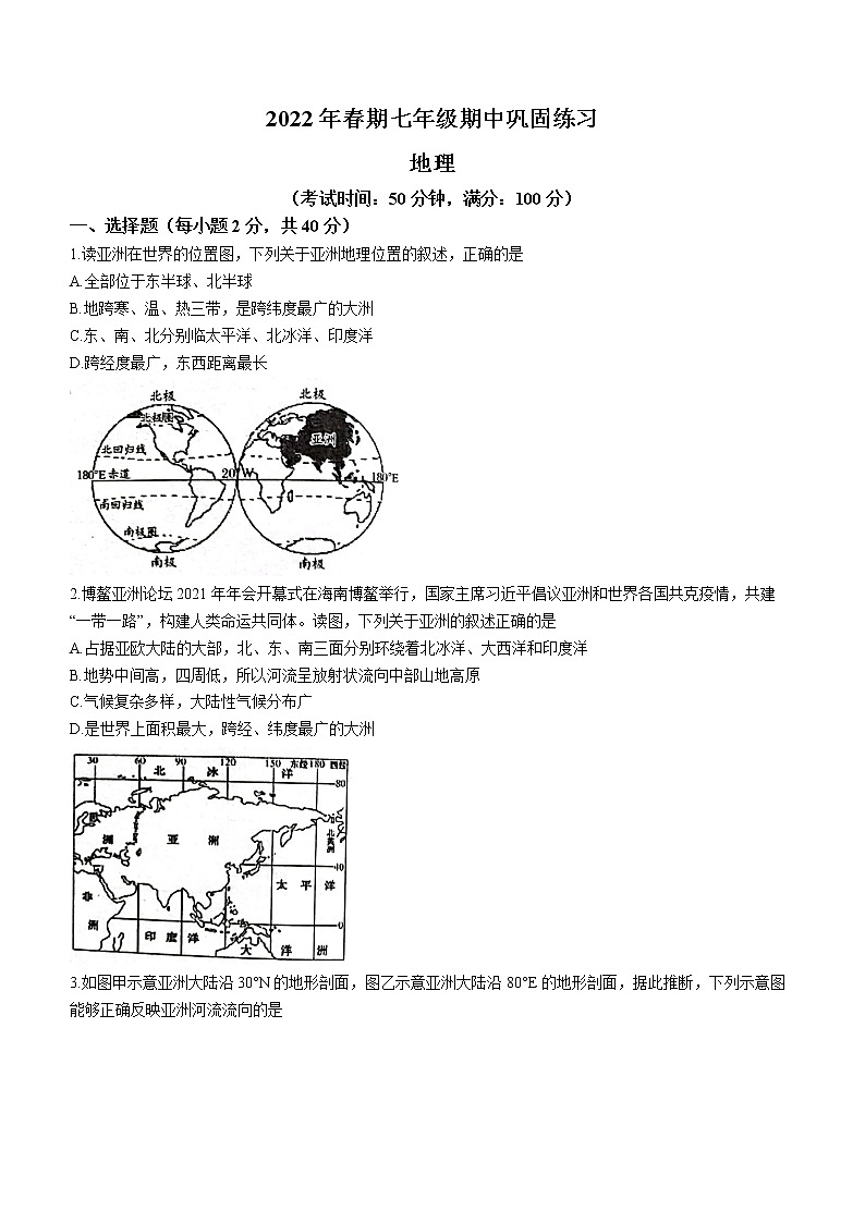 河南省南召县2021-2022学年七年级下学期期中地理试题(word版含答案)第1页