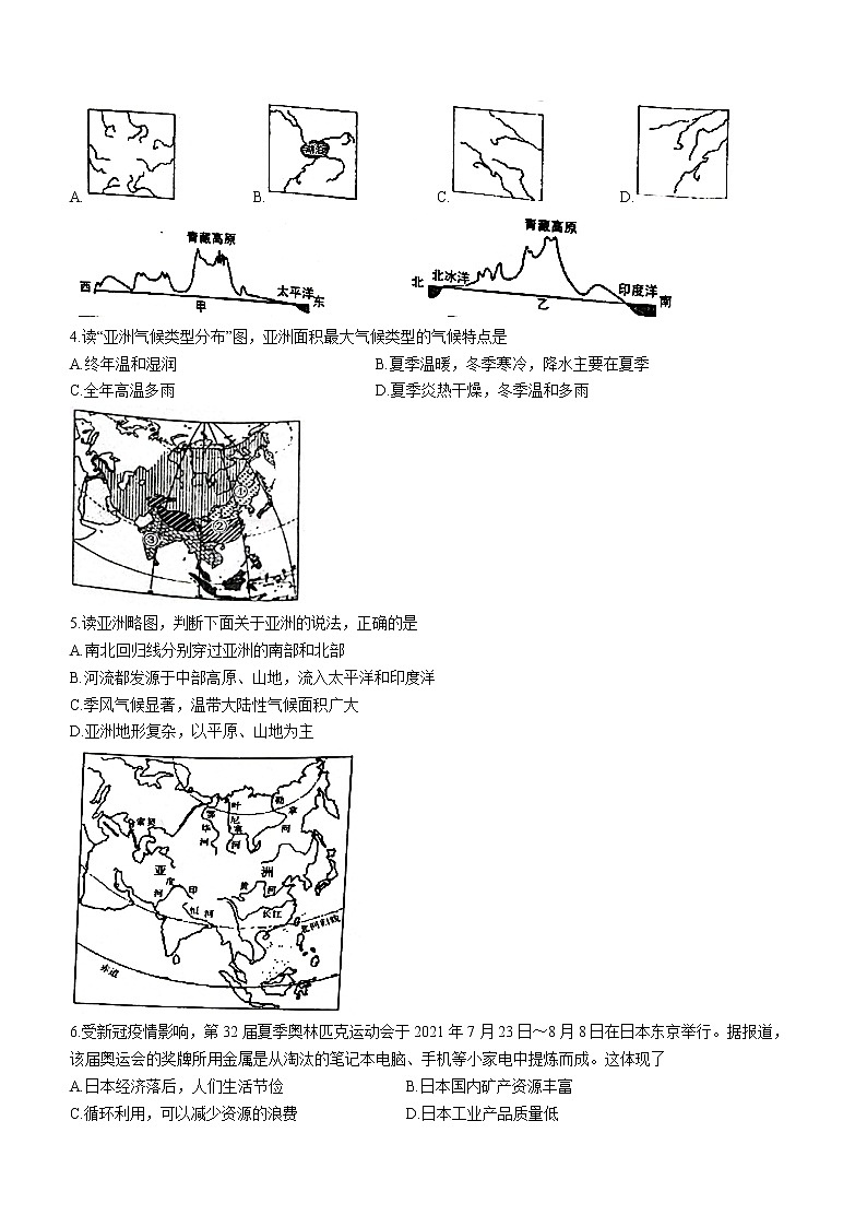 河南省南召县2021-2022学年七年级下学期期中地理试题(word版含答案)第2页