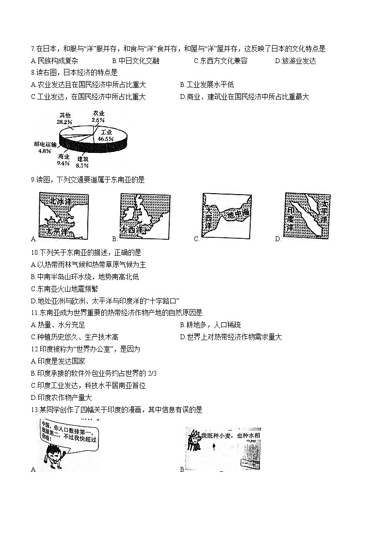 河南省南召县2021-2022学年七年级下学期期中地理试题(word版含答案)第3页