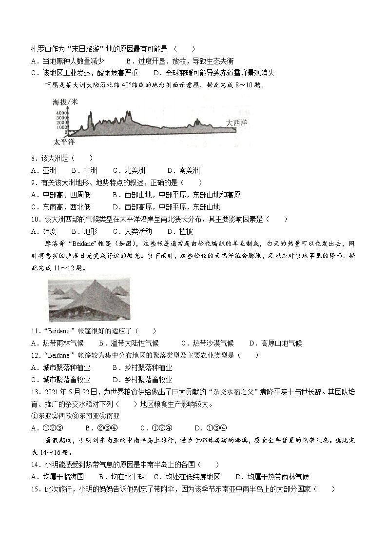 山东省聊城市东阿县2021-2022学年七年级下学期期中地理试题(word版含答案)第2页