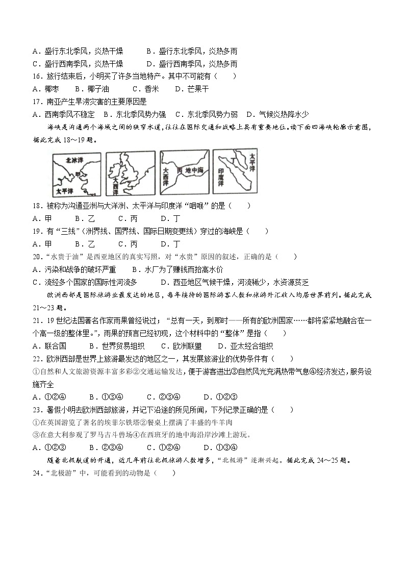 山东省聊城市东阿县2021-2022学年七年级下学期期中地理试题(word版含答案)03