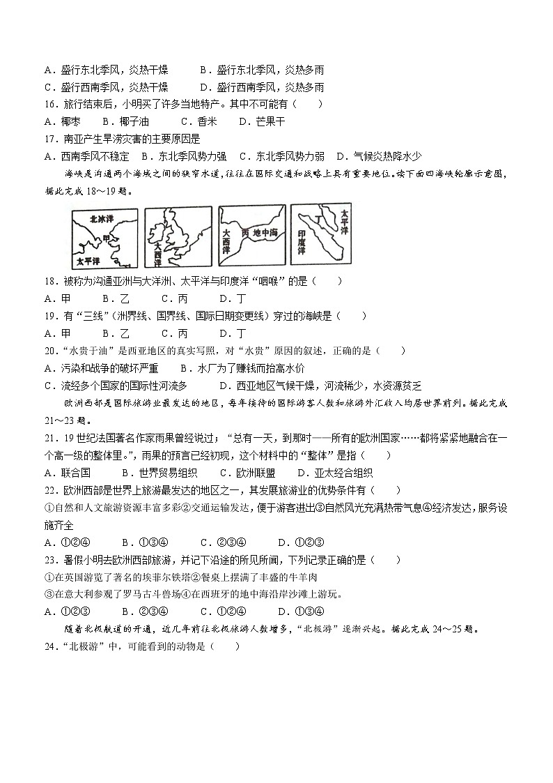 山东省聊城市东阿县2021-2022学年七年级下学期期中地理试题(word版含答案)第3页