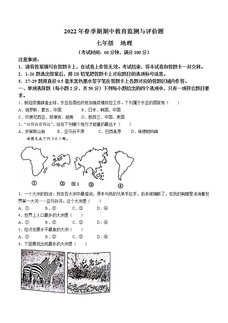 广西玉林市玉州区2021-2022学年七年级下学期期中地理试题(word版含答案)第1页