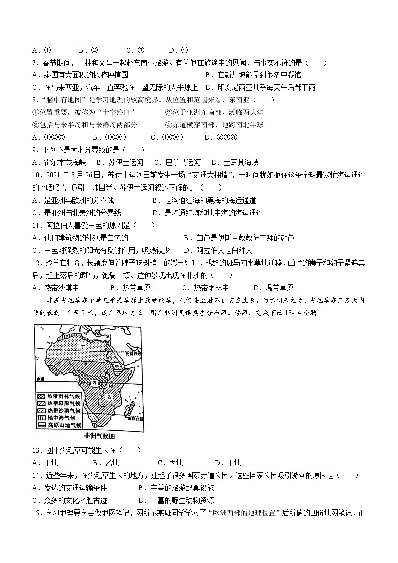广西玉林市玉州区2021-2022学年七年级下学期期中地理试题(word版含答案)第2页