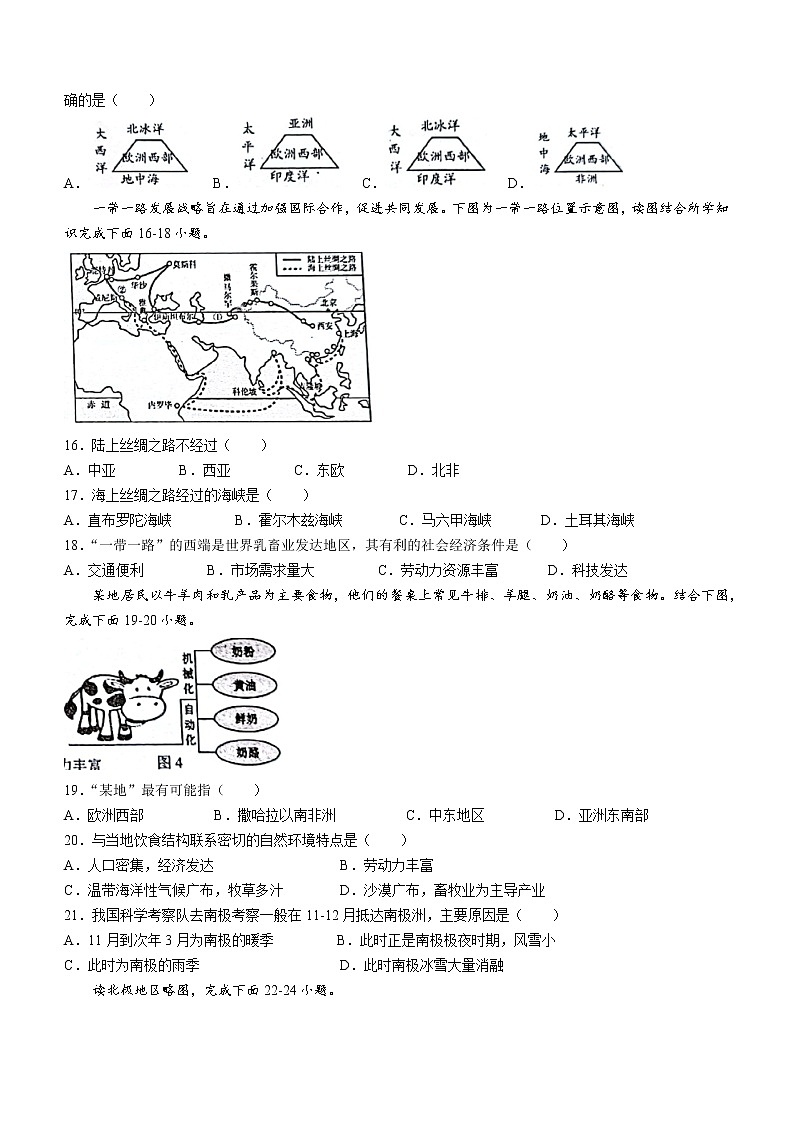 广西玉林市玉州区2021-2022学年七年级下学期期中地理试题(word版含答案)第3页