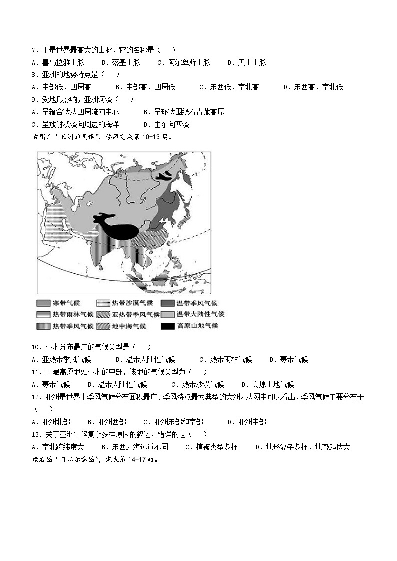 海南省澄迈县2021-2022学年七年级下学期期中地理试题(word版含答案)第2页