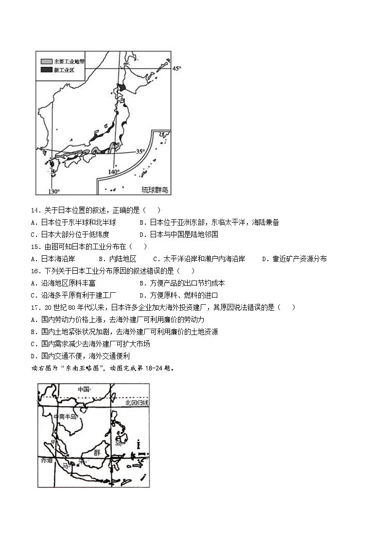 海南省澄迈县2021-2022学年七年级下学期期中地理试题(word版含答案)第3页