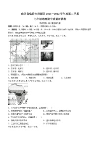 山西省临汾市尧都区2021_2022学年七年级下学期期中地理试题(word版含答案)