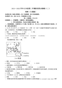 河北省邢台市威县第三中学2021-2022学年七年级下学期期中地理试题(word版含答案)