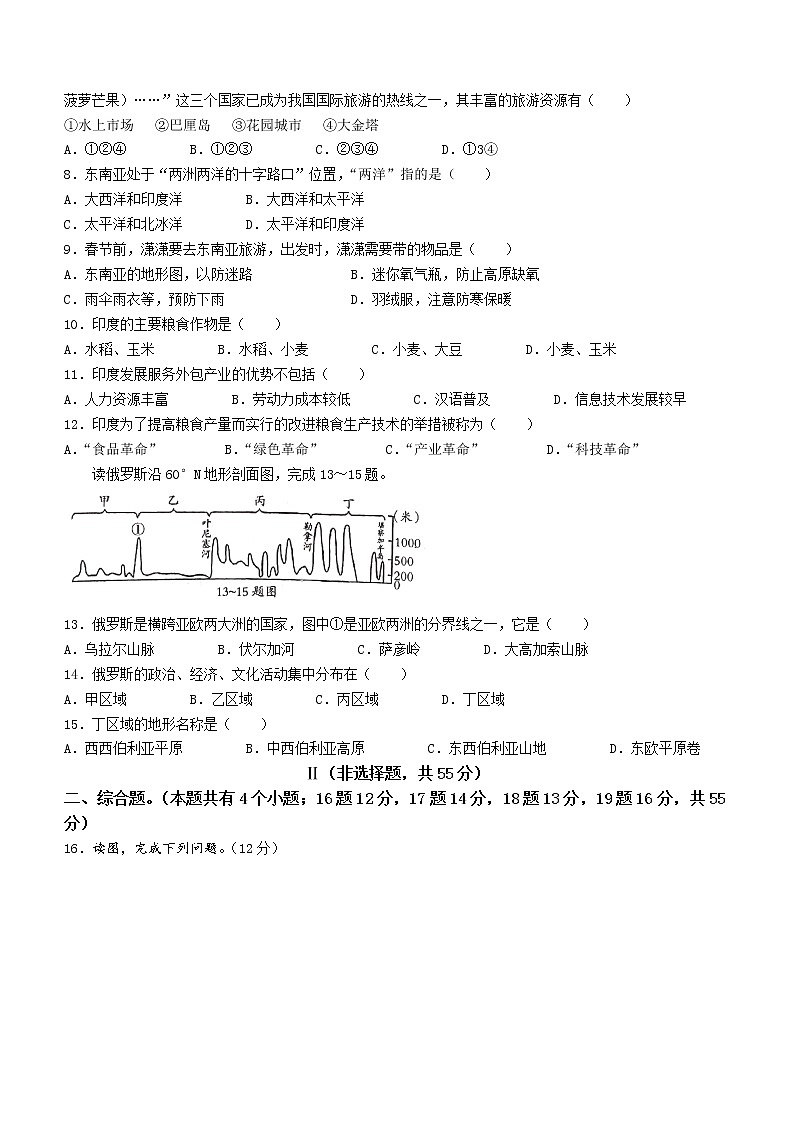 河北省邢台市威县第三中学2021-2022学年七年级下学期期中地理试题(word版含答案)第2页