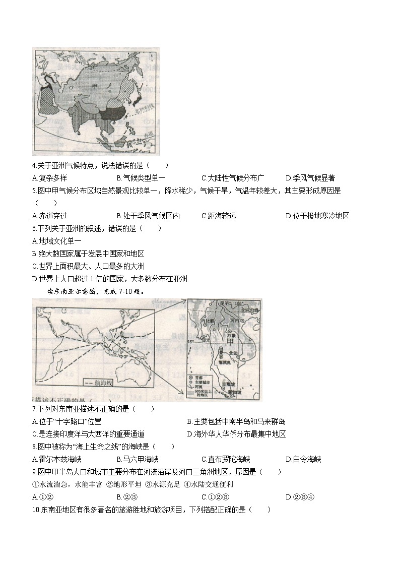 山东省济宁市嘉祥县2021-2022学年七年级下学期期中地理试题(word版含答案)02