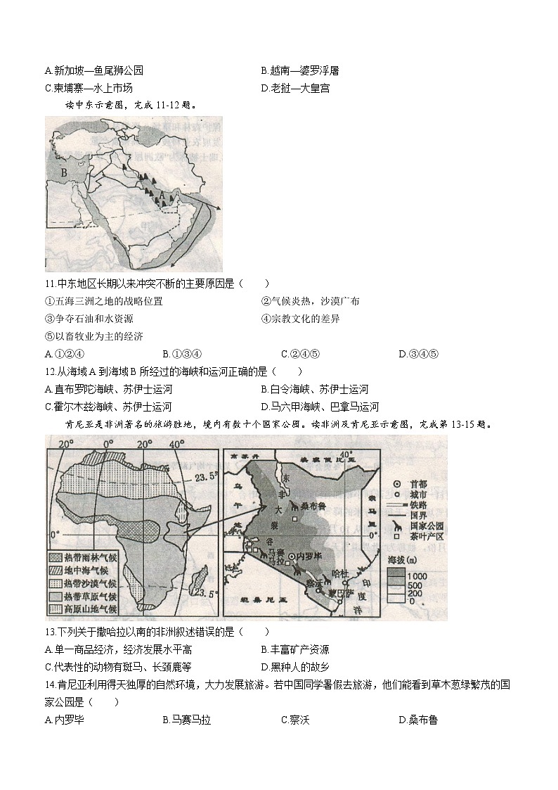 山东省济宁市嘉祥县2021-2022学年七年级下学期期中地理试题(word版含答案)03