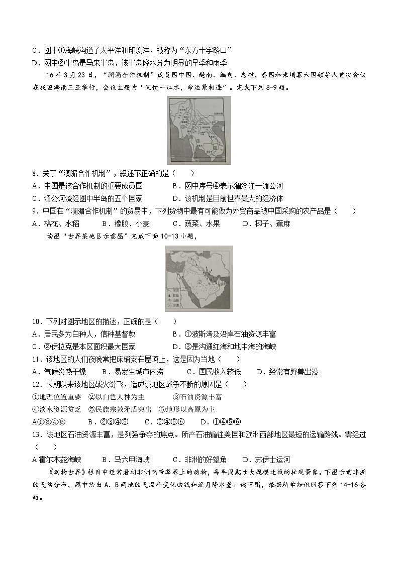 山东省德州市陵城区2021-2022学年七年级下学期期中地理试题(word版含答案)第2页