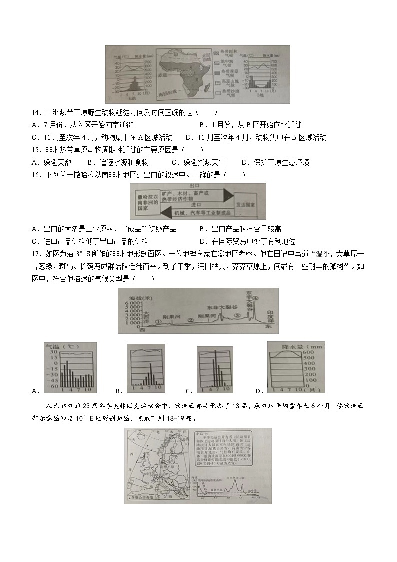 山东省德州市陵城区2021-2022学年七年级下学期期中地理试题(word版含答案)第3页