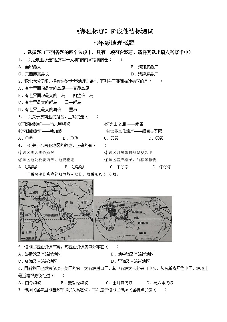 山东省济宁市泗水县2021-2022学年七年级下学期期中地理试题(word版含答案)01