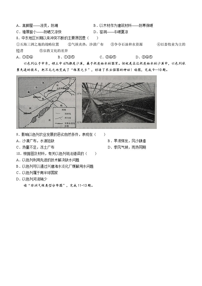 山东省济宁市泗水县2021-2022学年七年级下学期期中地理试题(word版含答案)02