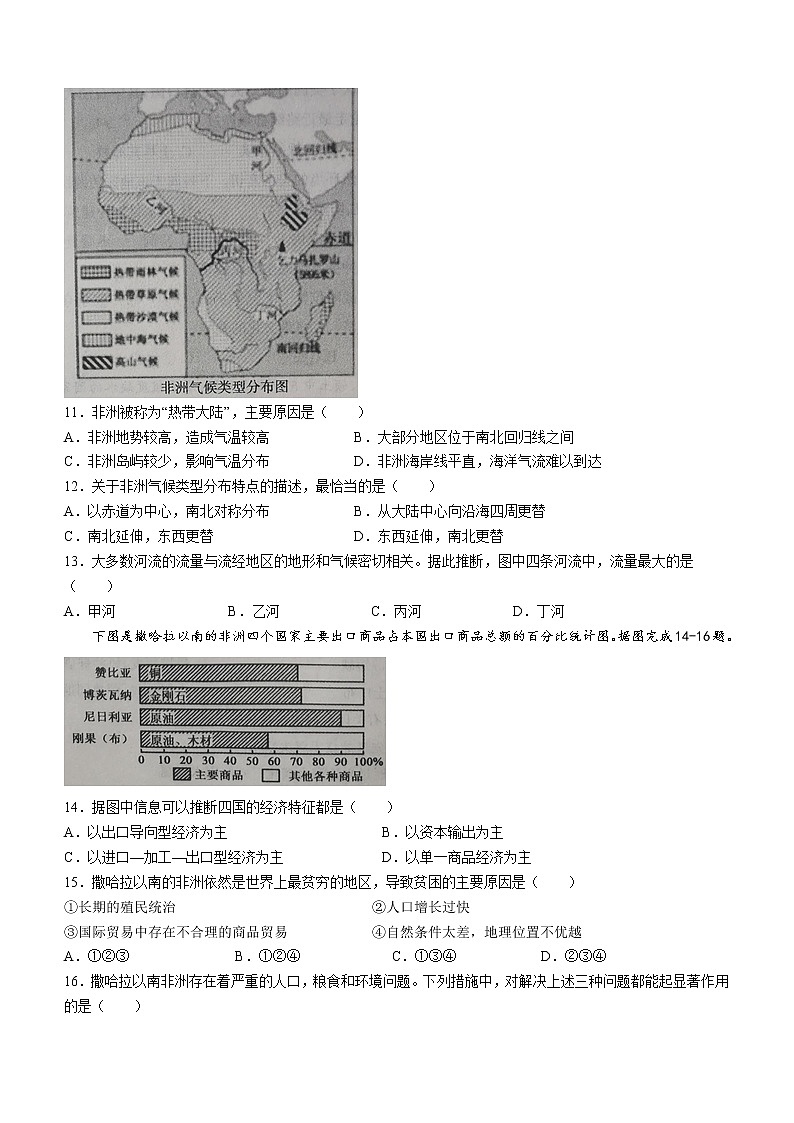 山东省济宁市泗水县2021-2022学年七年级下学期期中地理试题(word版含答案)03
