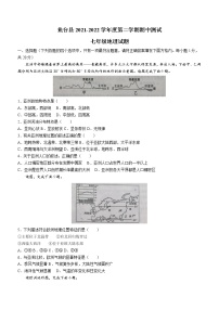 山东省济宁市鱼台县2021-2022学年七年级下学期期中地理试题(word版含答案)