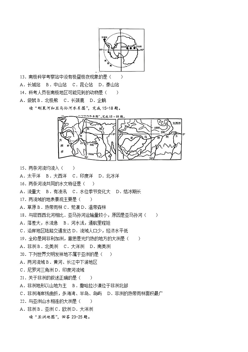 陕西省西安市长安区2021-2022学年七年级下学期期中地理试题(word版含答案)第3页