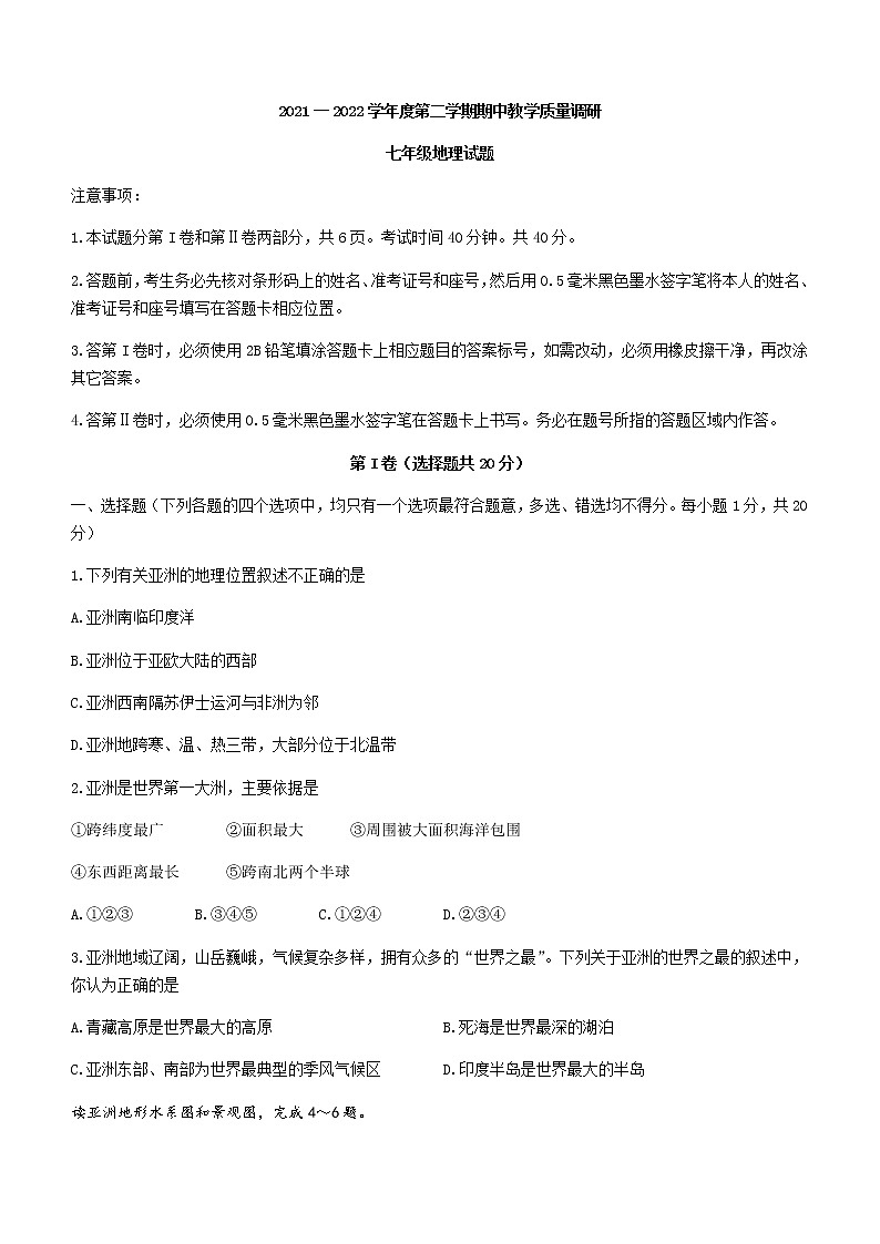 济宁市梁山县2021-2022学年七年级下学期期中地理试题(word版含答案)01