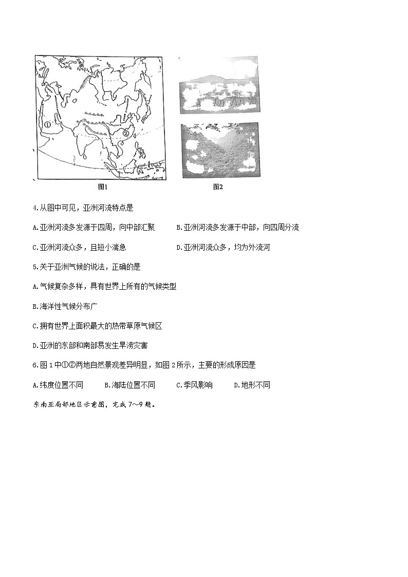 济宁市梁山县2021-2022学年七年级下学期期中地理试题(word版含答案)02