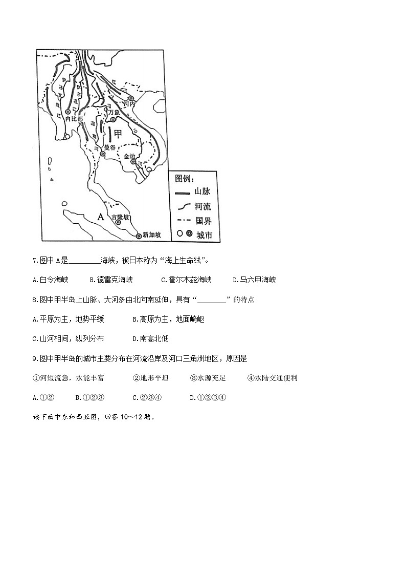 济宁市梁山县2021-2022学年七年级下学期期中地理试题(word版含答案)03