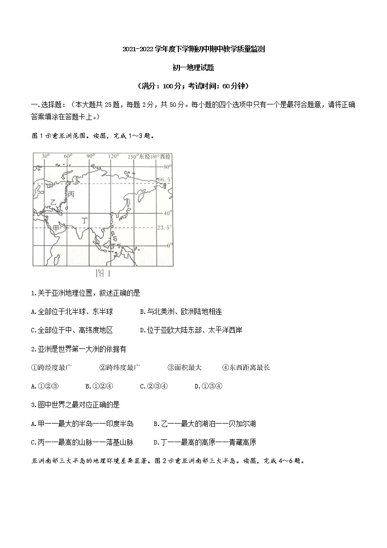 福建省泉州市南安市2021-2022学年七年级下学期期中地理试题(word版含答案)第1页