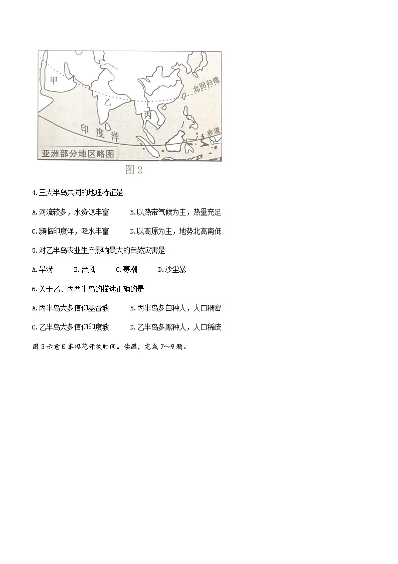 福建省泉州市南安市2021-2022学年七年级下学期期中地理试题(word版含答案)第2页