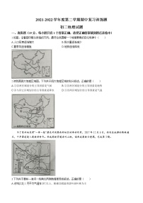 山东省淄博市高青县（五四制）2021-2022学年七年级下学期期中地理试题(word版含答案)