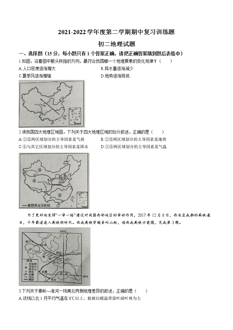 山东省淄博市高青县（五四制）2021-2022学年七年级下学期期中地理试题(word版含答案)01