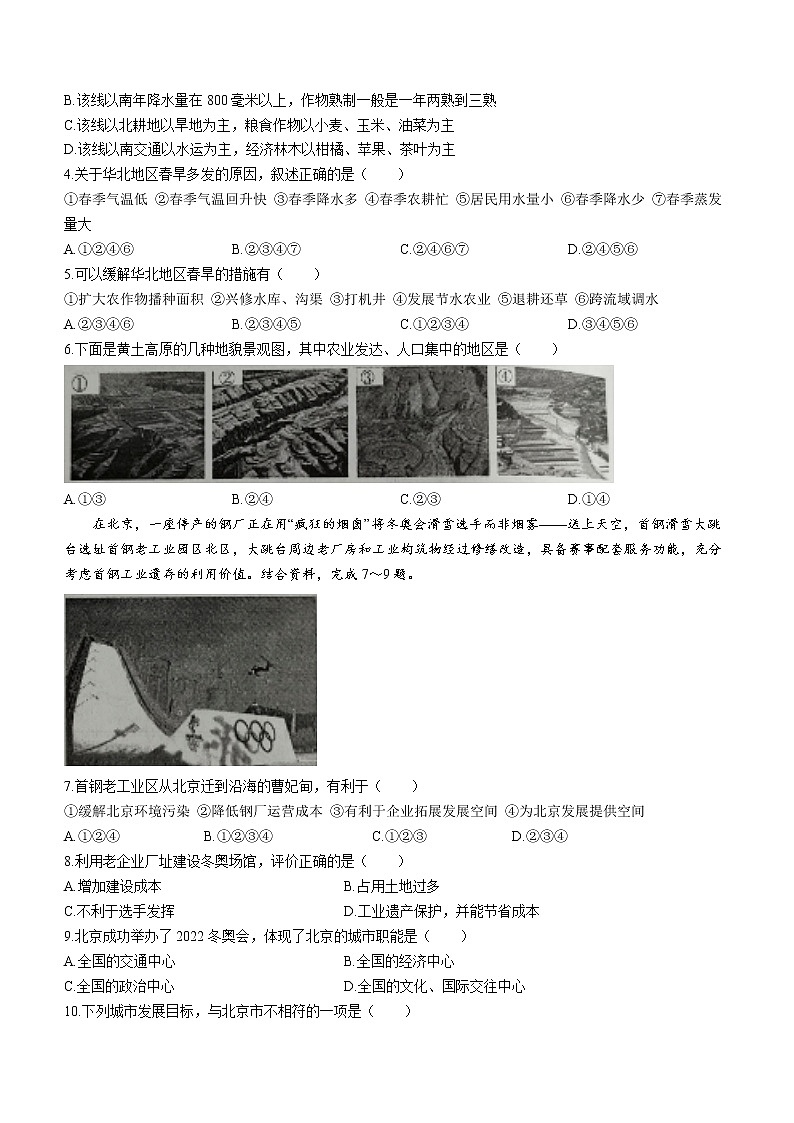 山东省淄博市高青县（五四制）2021-2022学年七年级下学期期中地理试题(word版含答案)02