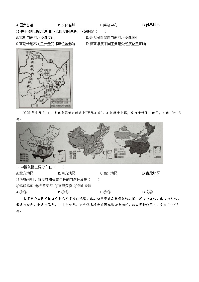 山东省淄博市高青县（五四制）2021-2022学年七年级下学期期中地理试题(word版含答案)03