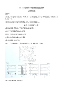 山东省济宁市曲阜市2021-2022学年七年级下学期期中地理试题(word版含答案)