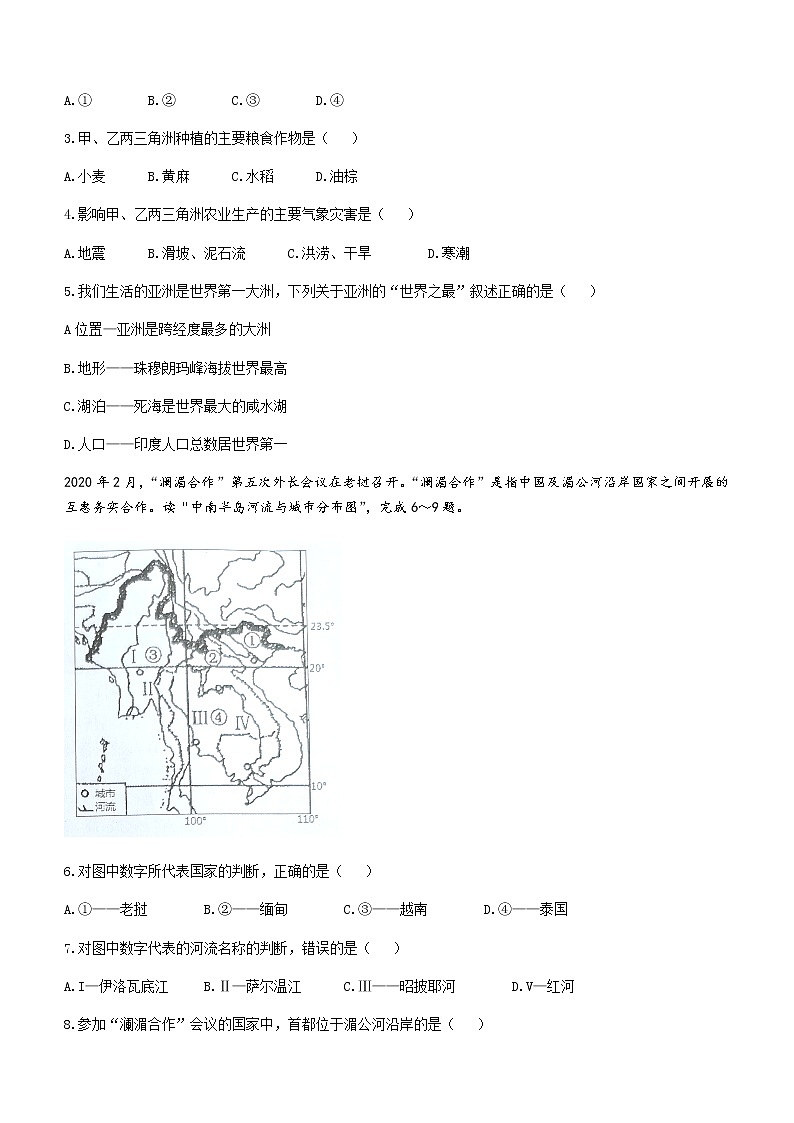 山东省济宁市曲阜市2021-2022学年七年级下学期期中地理试题(word版含答案)第2页