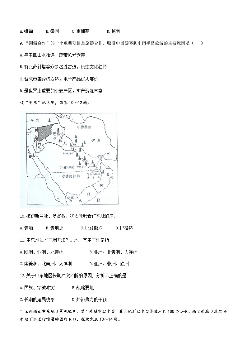 山东省济宁市曲阜市2021-2022学年七年级下学期期中地理试题(word版含答案)第3页