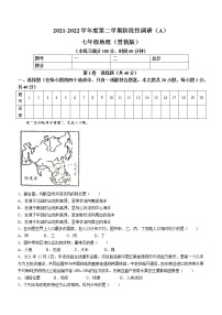 山西省朔州市右玉县2021-2022学年七年级下学期期中地理试题(word版含答案)