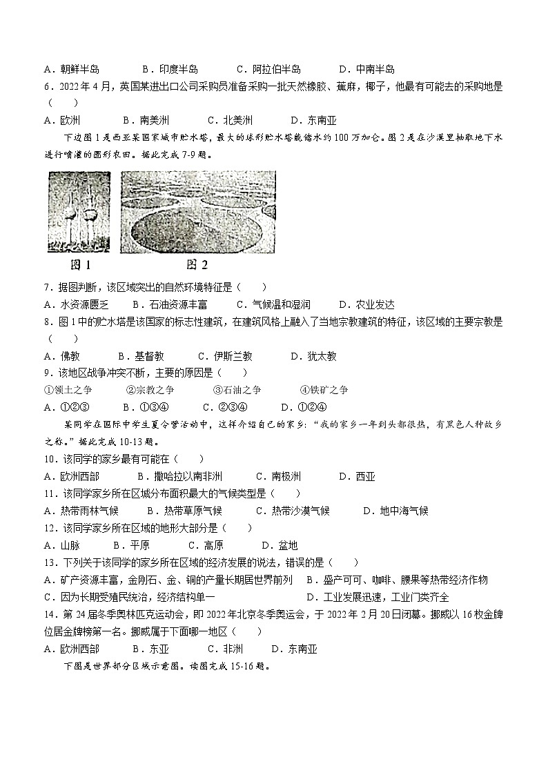山西省朔州市右玉县2021-2022学年七年级下学期期中地理试题(word版含答案)第2页