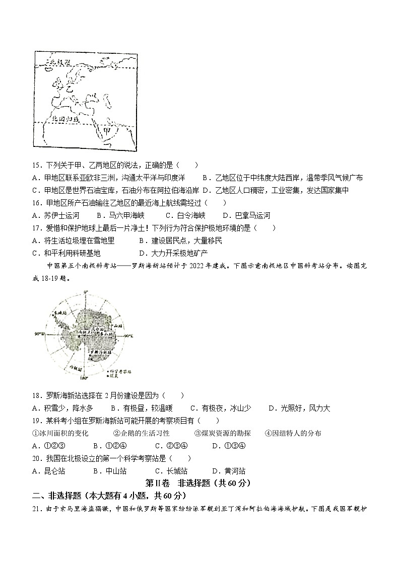 山西省朔州市右玉县2021-2022学年七年级下学期期中地理试题(word版含答案)第3页