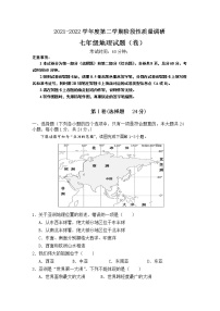 陕西省宝鸡市凤翔区2021-2022学年七年级下学期期中考试地理试题(word版含答案)