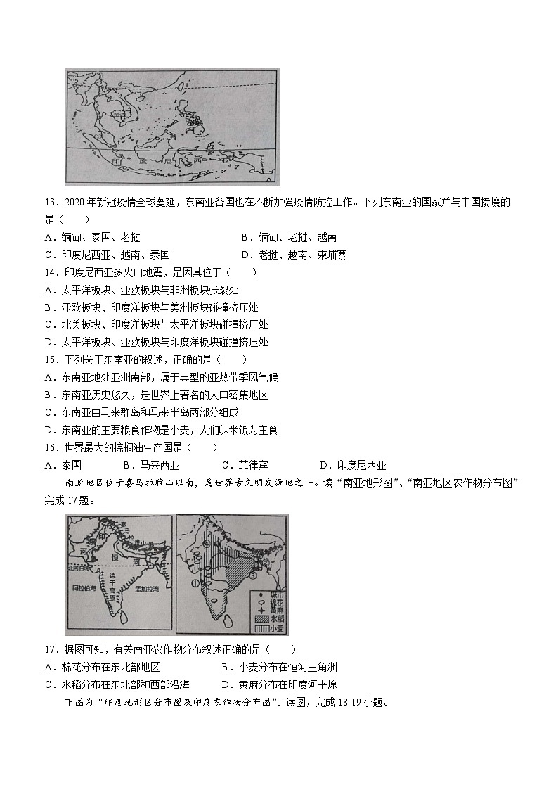 山东省日照市东港区2021-2022学年七年级下学期期中地理试题(word版含答案)03