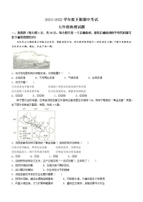 河南省周口市扶沟县2021-2022学年七年级下学期期中地理试题(word版含答案)