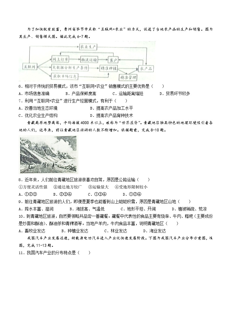河南省周口市扶沟县2021-2022学年七年级下学期期中地理试题(word版含答案)第2页