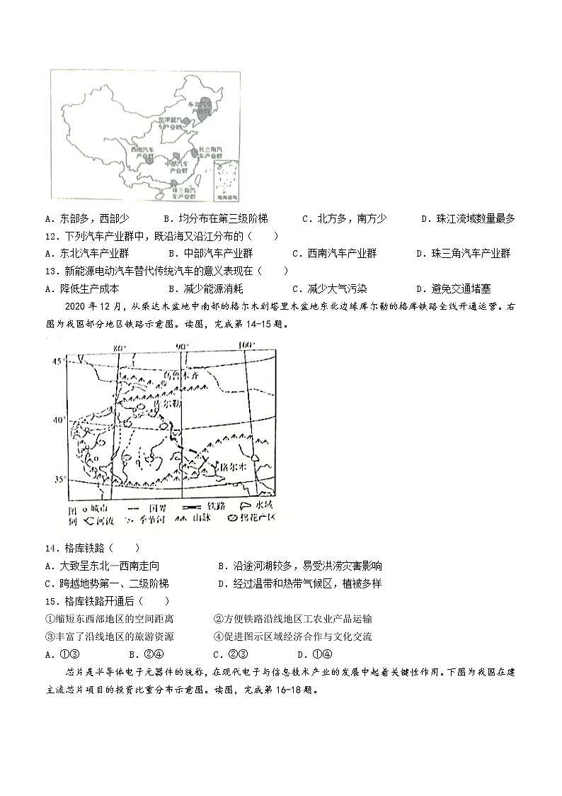 河南省周口市扶沟县2021-2022学年七年级下学期期中地理试题(word版含答案)第3页