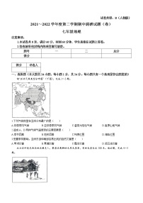 陕西省咸阳市秦都区校联考2021-2022学年七年级下学期期中地理试题(word版含答案)