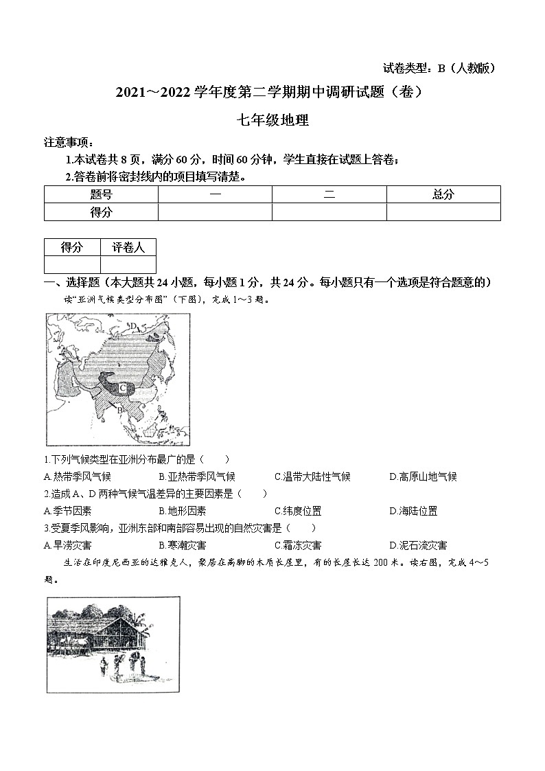 陕西省咸阳市秦都区校联考2021-2022学年七年级下学期期中地理试题(word版含答案)01