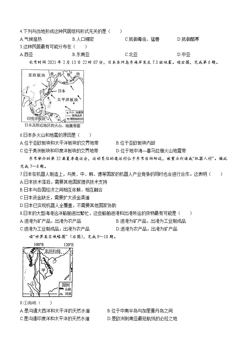 陕西省咸阳市秦都区校联考2021-2022学年七年级下学期期中地理试题(word版含答案)02