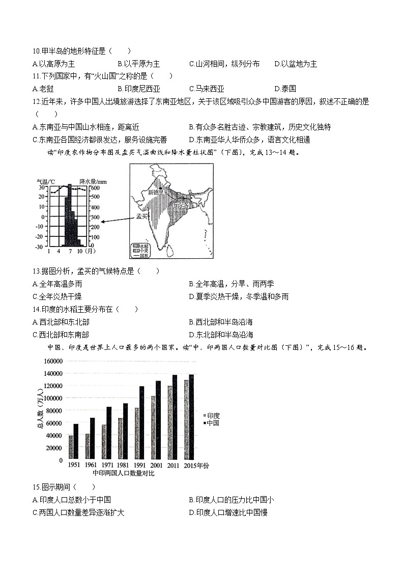 陕西省咸阳市秦都区校联考2021-2022学年七年级下学期期中地理试题(word版含答案)03