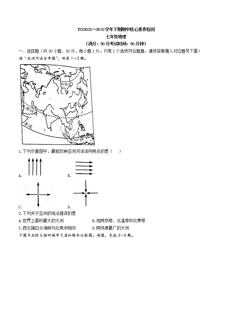 河南省许昌市禹州市2021-2022学年七年级下学期期中地理试题(word版含答案)第1页