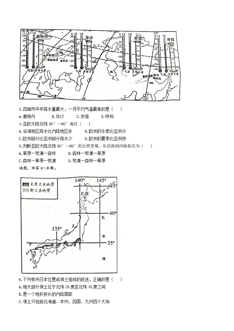 河南省许昌市禹州市2021-2022学年七年级下学期期中地理试题(word版含答案)第2页